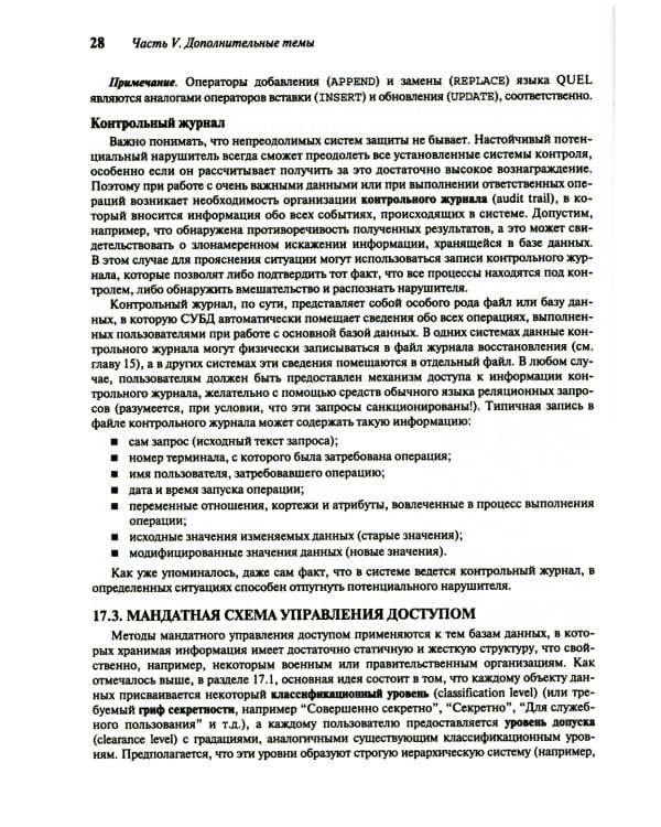Введение в системы баз данных. В 2 т. Т 2