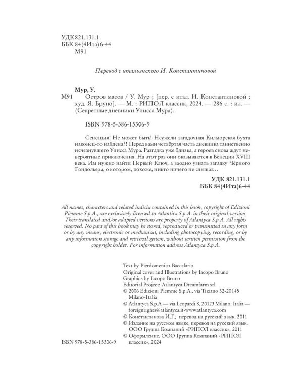 Остров масок. Кн. 4