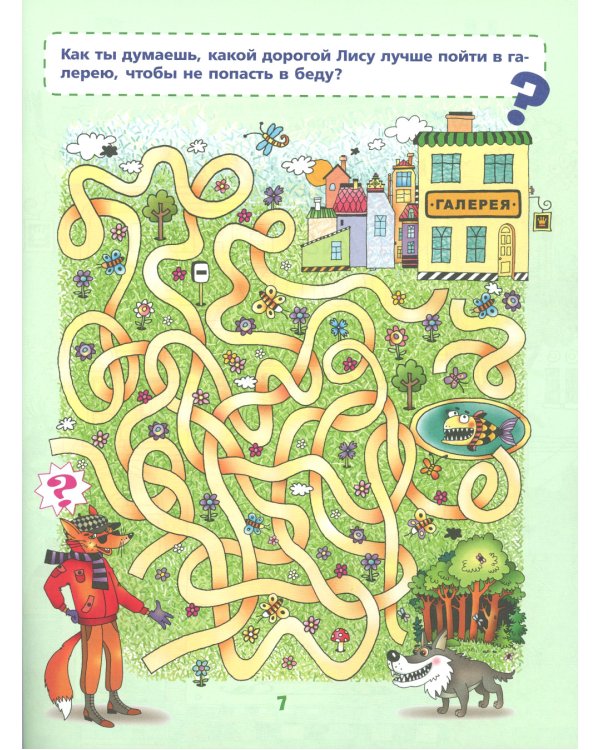 Сыщик Лис и украденный шедевр