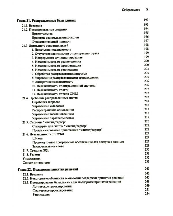 Введение в системы баз данных. В 2 т. Т 2