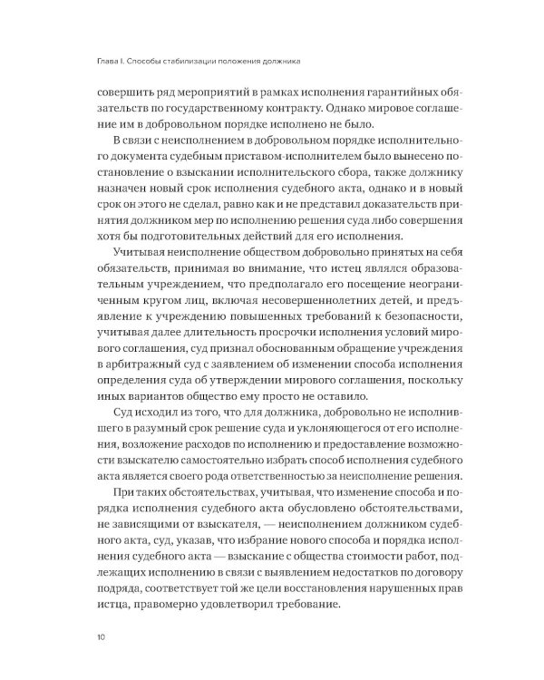 Реабилитационные процедуры в деле о банкротстве