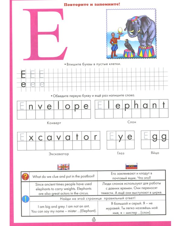 Звуковая книга "English ABC. Говорящий букварь" и рабочая тетрадь. В 2 кн