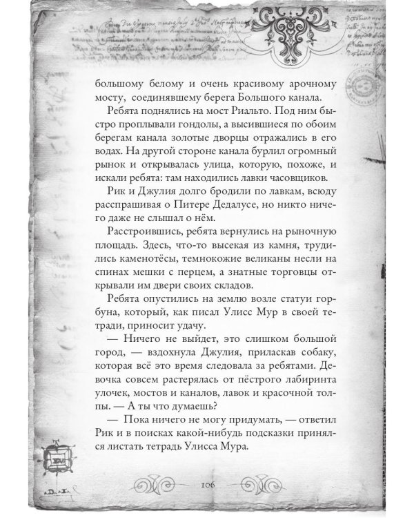 Остров масок. Кн. 4