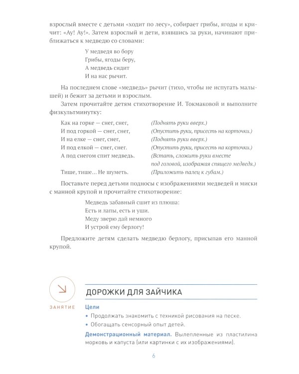 Рисование в ясельных группах детского сада. Конспекты занятий с детьми 2-3 лет. 2-е изд., испр.и доп. ФГОС
