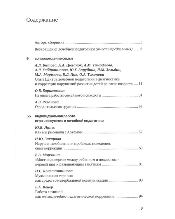 Педагогика, которая лечит: опыт работы с особыми детьми. 5-е изд