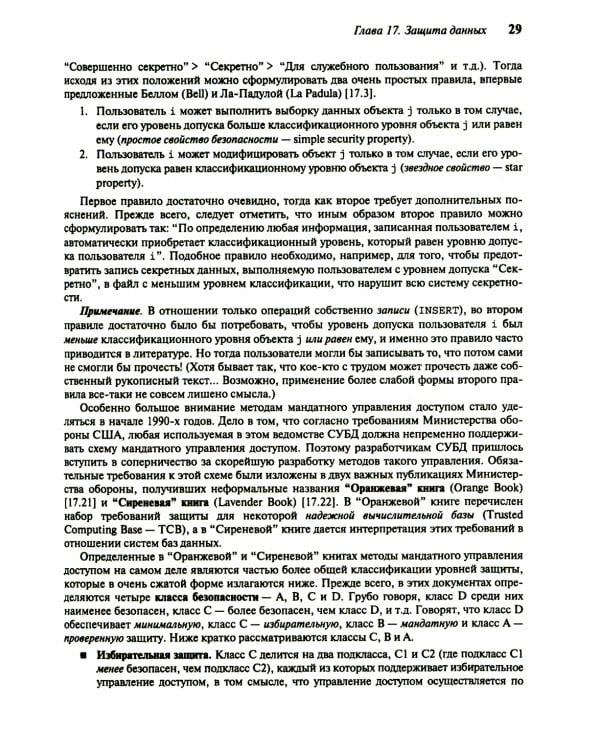 Введение в системы баз данных. В 2 т. Т 2