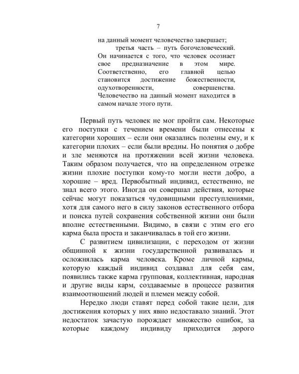 Изменение отрицательной кармы