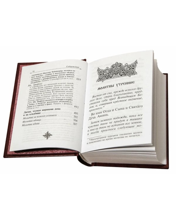 Молитвослов с апостольскими и евангельскими чтениями