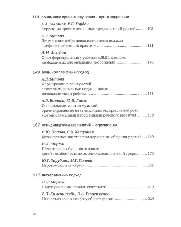 Педагогика, которая лечит: опыт работы с особыми детьми. 5-е изд