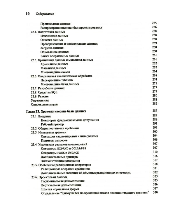 Введение в системы баз данных. В 2 т. Т 2