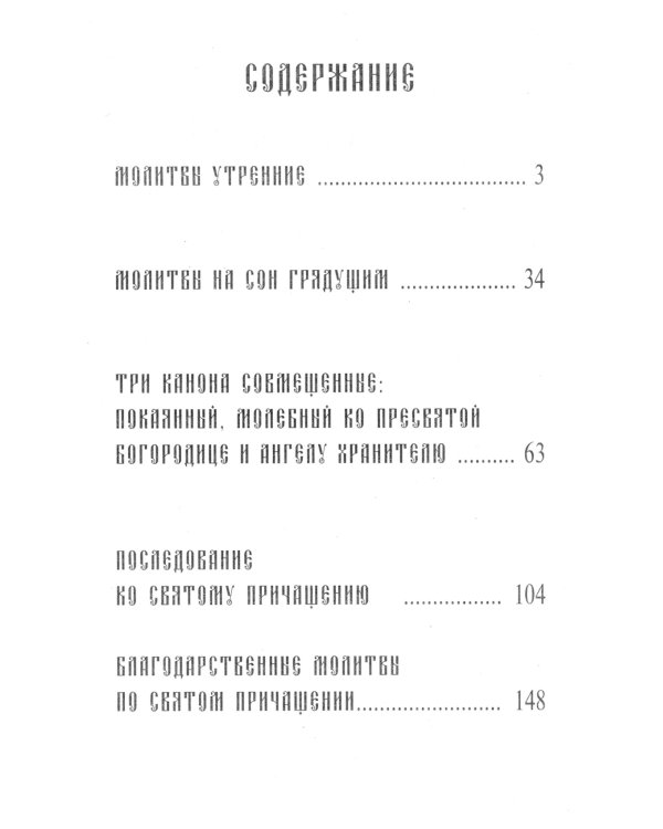 Православный молитвослов. Крупным шрифтом (сине-зол.)