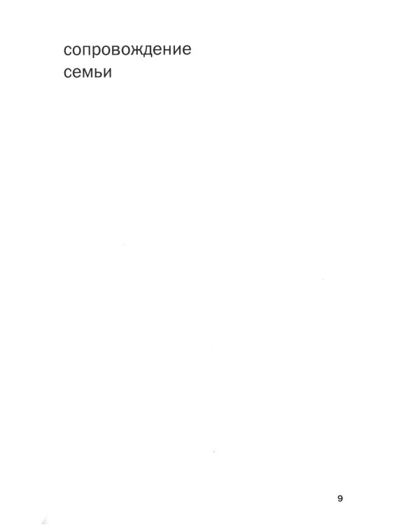 Педагогика, которая лечит: опыт работы с особыми детьми. 5-е изд