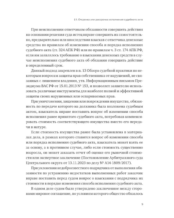 Реабилитационные процедуры в деле о банкротстве