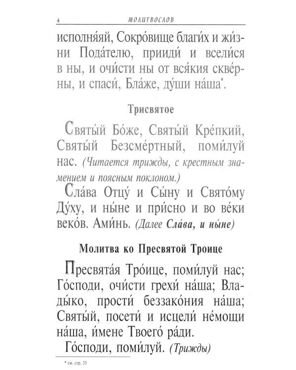 Православный молитвослов. Крупным шрифтом (сине-зол.)