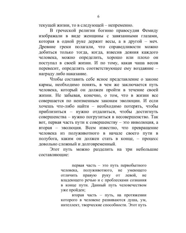 Изменение отрицательной кармы