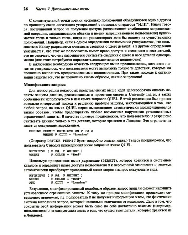 Введение в системы баз данных. В 2 т. Т 2
