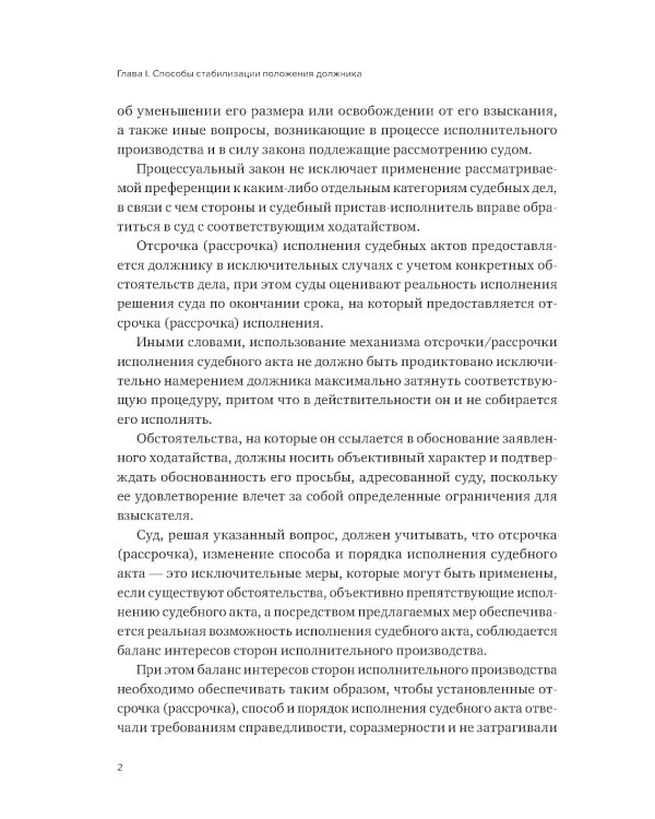 Реабилитационные процедуры в деле о банкротстве