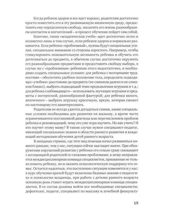 Педагогика, которая лечит: опыт работы с особыми детьми. 5-е изд