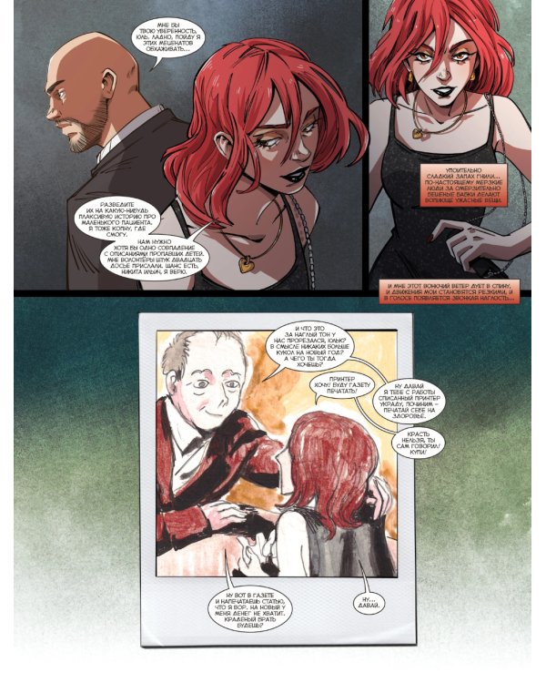 Юлия: графический роман