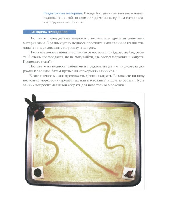 Рисование в ясельных группах детского сада. Конспекты занятий с детьми 2-3 лет. 2-е изд., испр.и доп. ФГОС