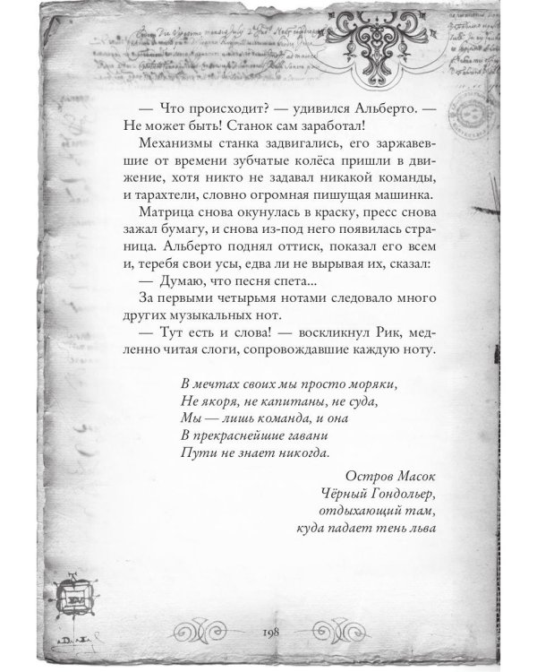 Остров масок. Кн. 4