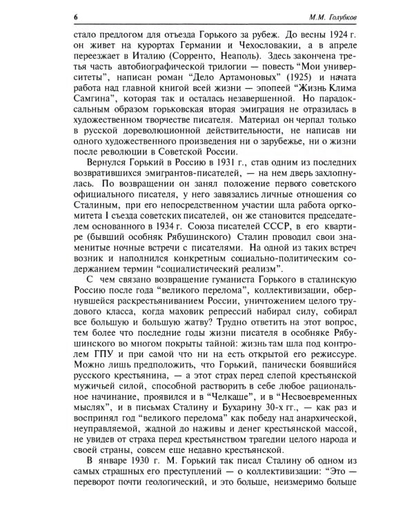 Русская литература XIX-XX веков: В 2 т. Т. 2. Русская литература XX века. Литературоведческий словарь: Учебное пособие для поступающих в ВУЗы.15-е изд