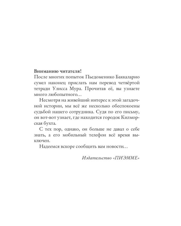 Остров масок. Кн. 4