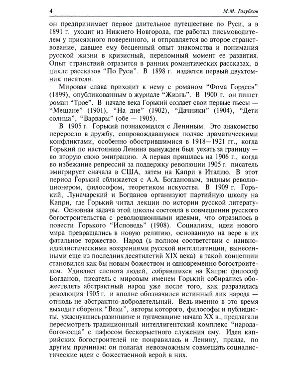 Русская литература XIX-XX веков: В 2 т. Т. 2. Русская литература XX века. Литературоведческий словарь: Учебное пособие для поступающих в ВУЗы.15-е изд