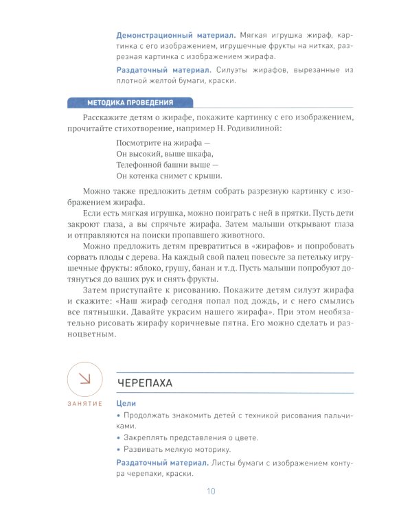 Рисование в ясельных группах детского сада. Конспекты занятий с детьми 2-3 лет. 2-е изд., испр.и доп. ФГОС