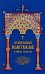 Православный молитвослов. Крупным шрифтом (сине-зол.)