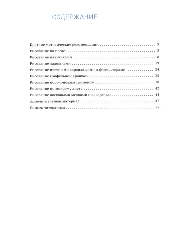 Рисование в ясельных группах детского сада. Конспекты занятий с детьми 2-3 лет. 2-е изд., испр.и доп. ФГОС