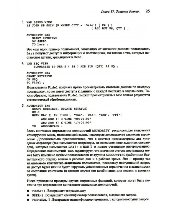 Введение в системы баз данных. В 2 т. Т 2