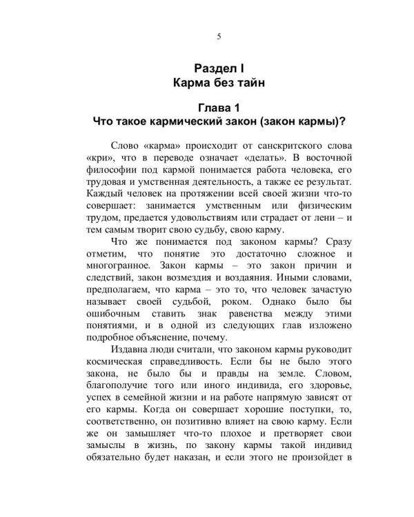 Изменение отрицательной кармы