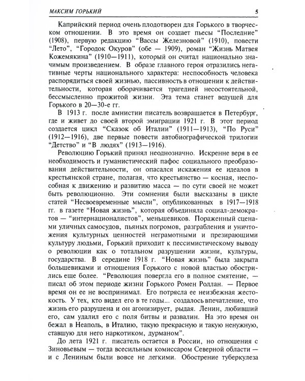Русская литература XIX-XX веков: В 2 т. Т. 2. Русская литература XX века. Литературоведческий словарь: Учебное пособие для поступающих в ВУЗы.15-е изд