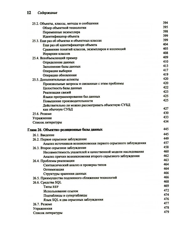 Введение в системы баз данных. В 2 т. Т 2