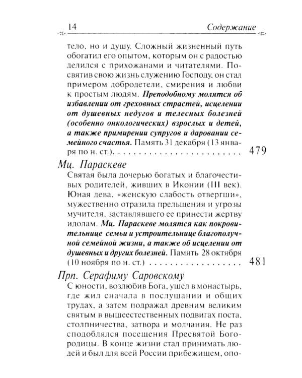 Молитвослов с апостольскими и евангельскими чтениями