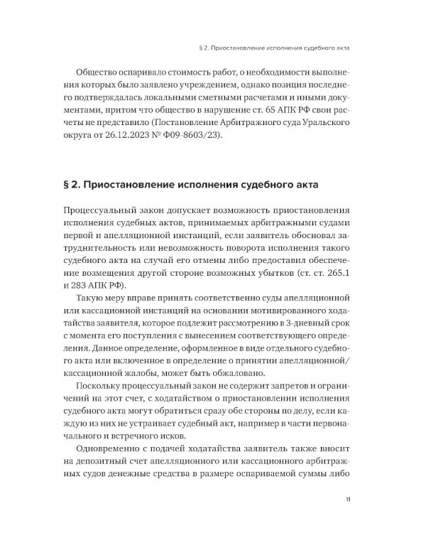 Реабилитационные процедуры в деле о банкротстве