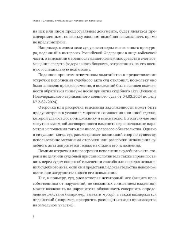 Реабилитационные процедуры в деле о банкротстве