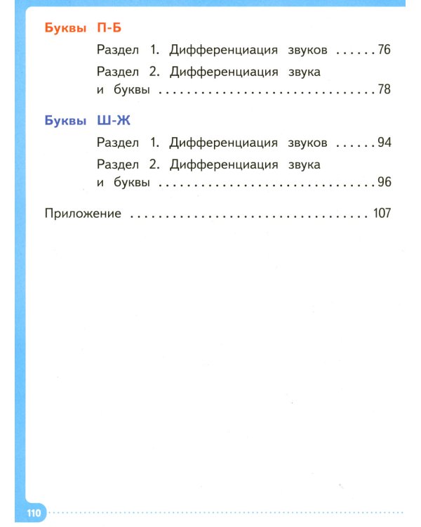 Писать нетрудно. Тетрадь 1
