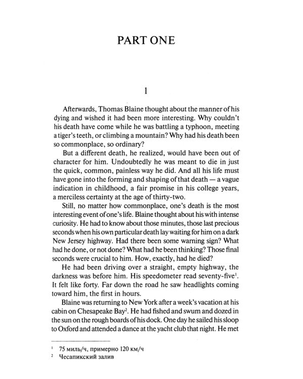 Immortality, Inc = Корпорация "Бессмертие": книга для чтения на англ.яз. Intermediate