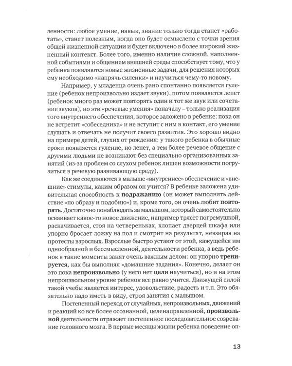Педагогика, которая лечит: опыт работы с особыми детьми. 5-е изд