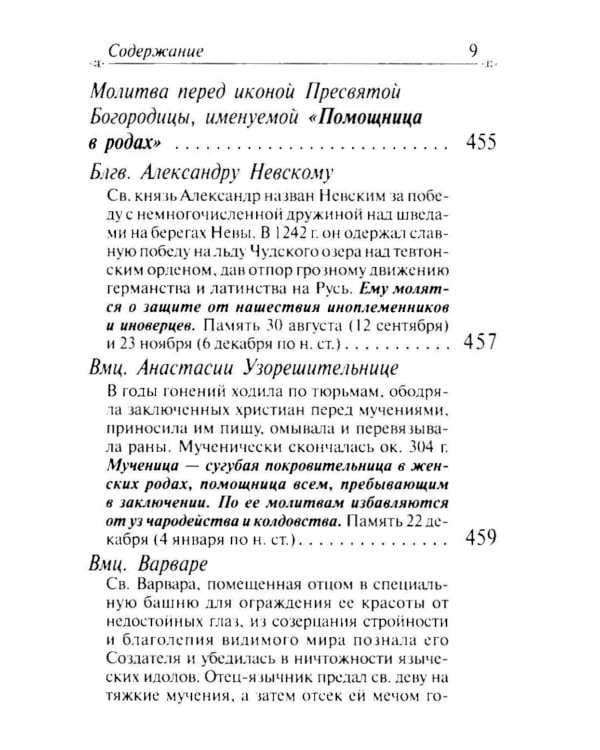Молитвослов с апостольскими и евангельскими чтениями