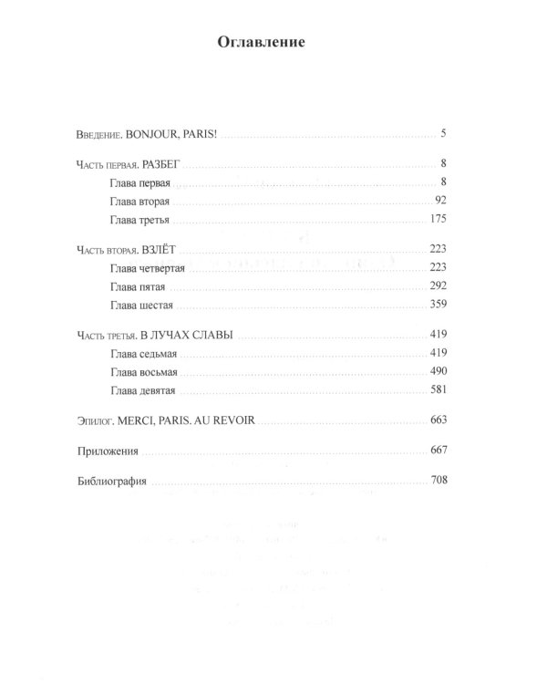 Бальзак. Одинокий пасынок Парижа