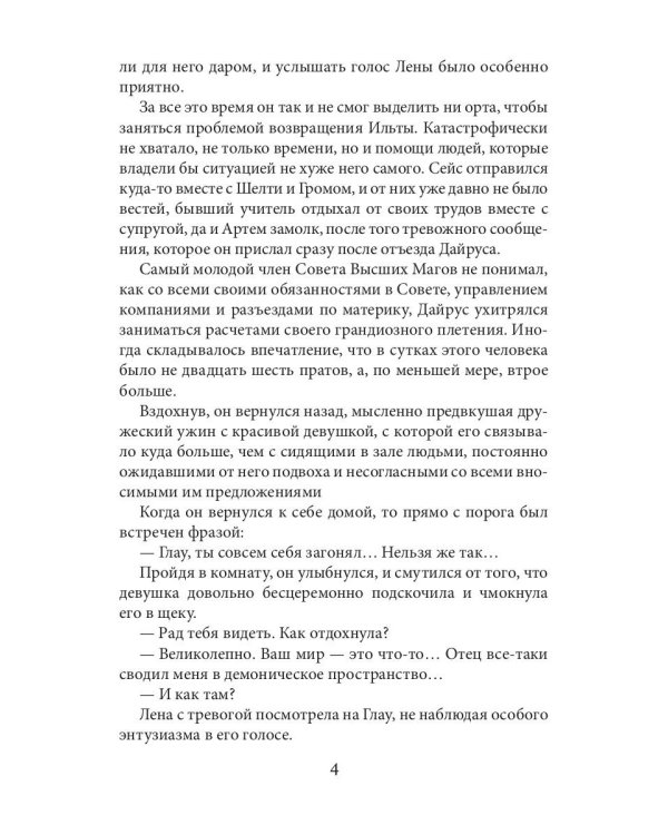 Плетение. Кн. 2