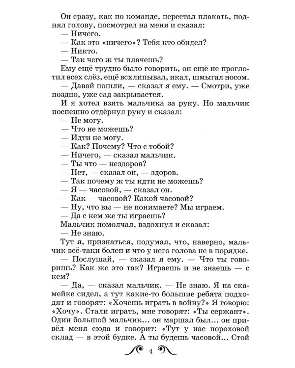 Честное слово: рассказы