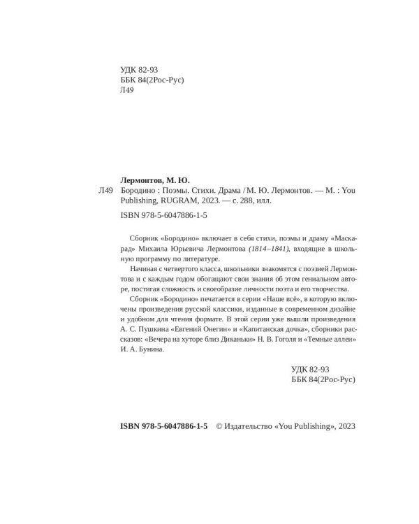 Бородино: поэмы