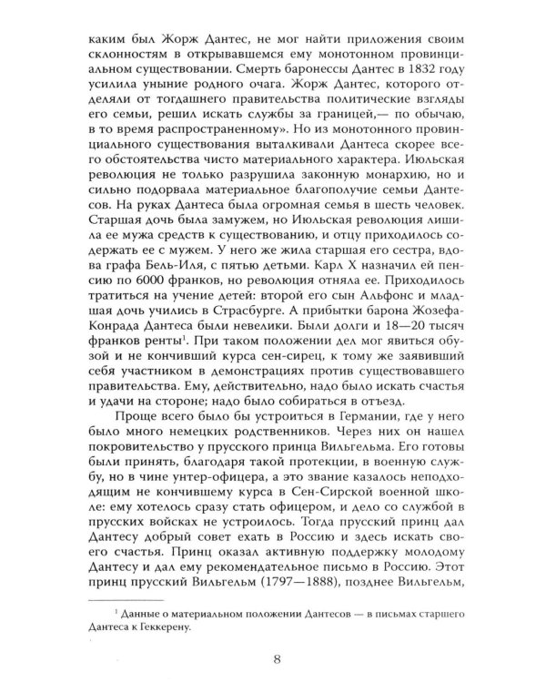 Злой рок Пушкина. Он, Дантес и Гончарова