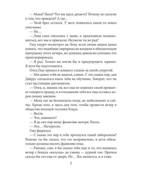 Плетение. Кн. 2