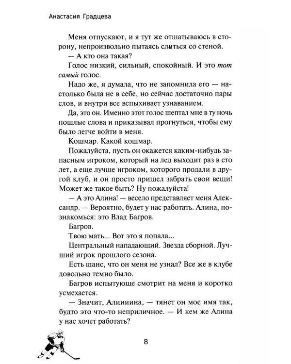 Трофей для хоккеиста