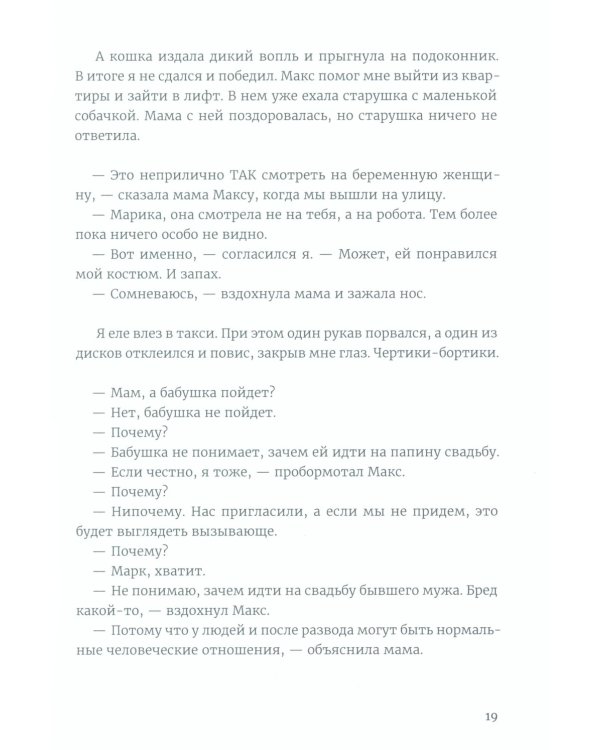 Тайна месье Каротта